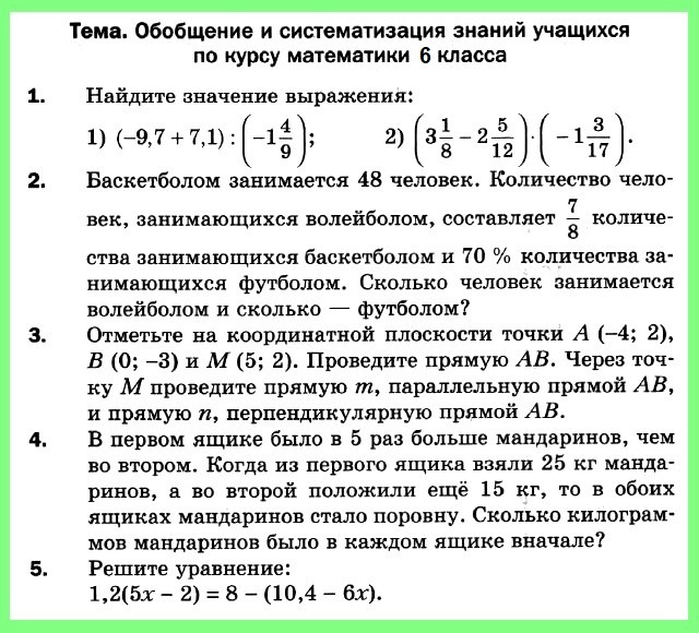Математика 6 Мерзляк Контрольная работа 12 вариант 1 (итоговая)